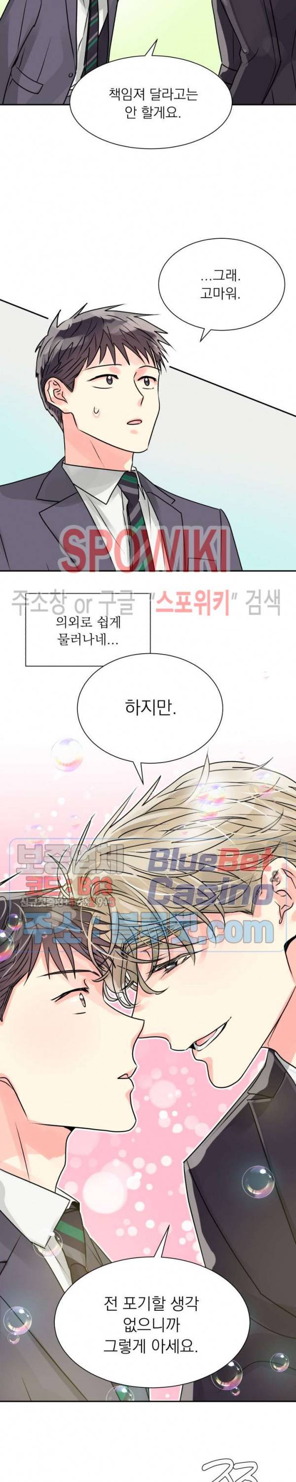 영업부의 큐피드 3화 12