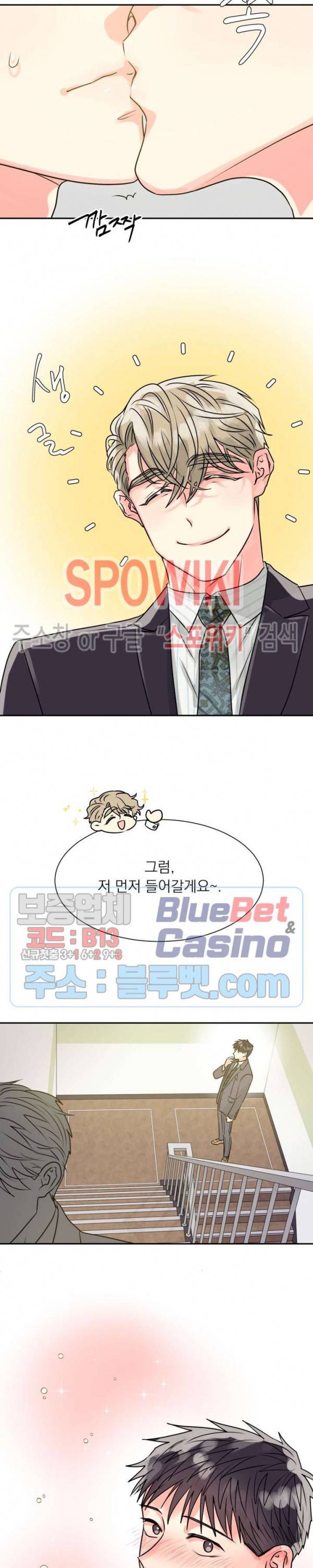 영업부의 큐피드 3화 13