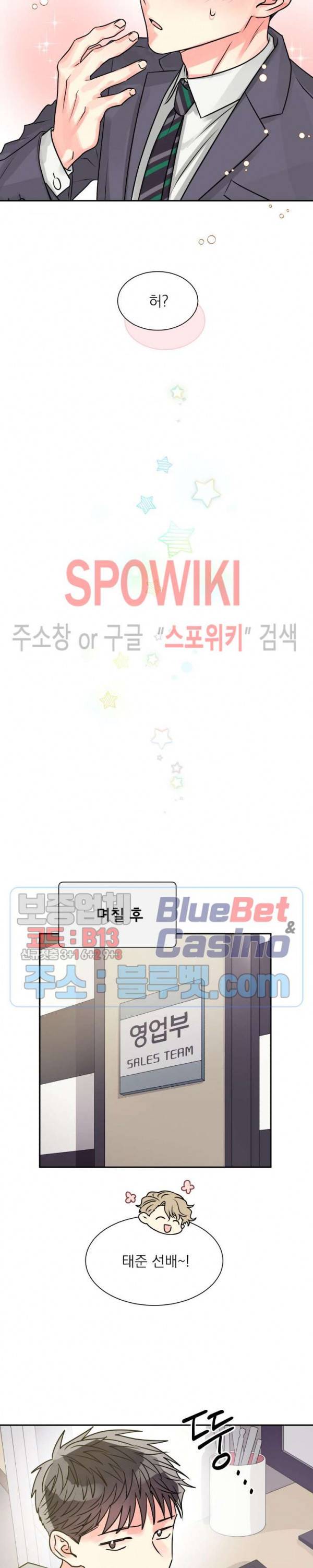 영업부의 큐피드 3화 14