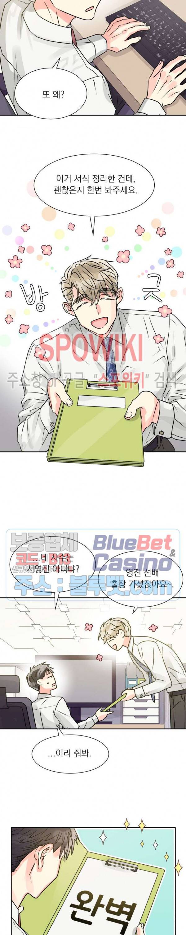 영업부의 큐피드 3화 15