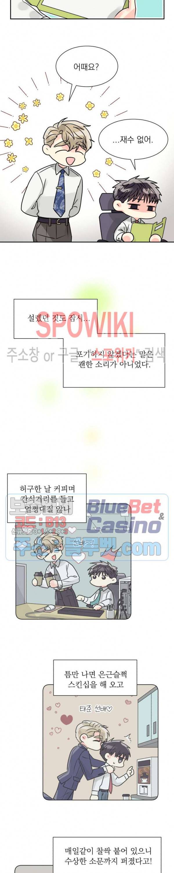 영업부의 큐피드 3화 16