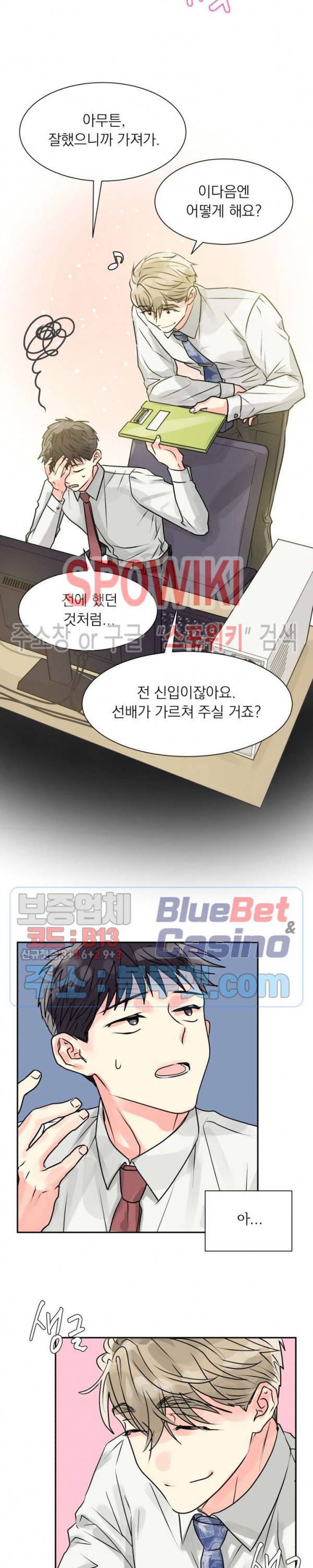 영업부의 큐피드 3화 18