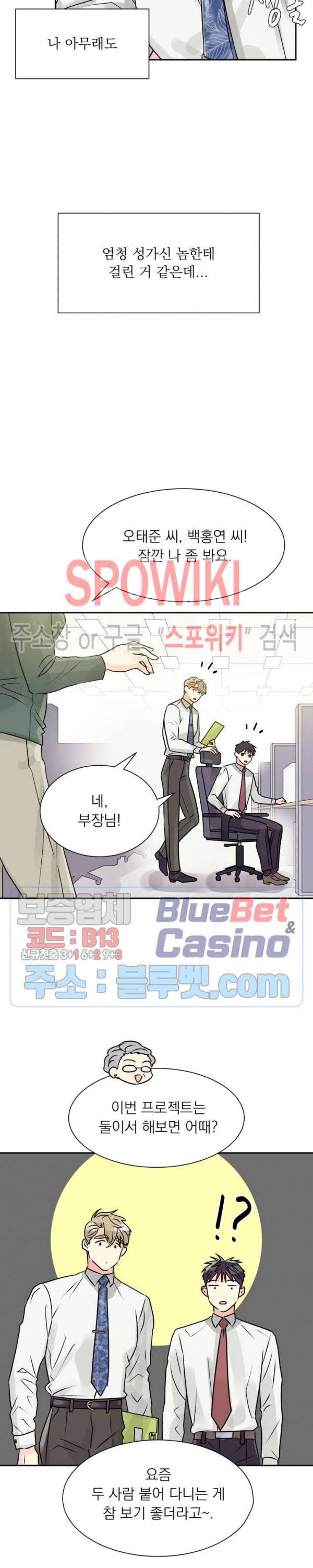 영업부의 큐피드 3화 19
