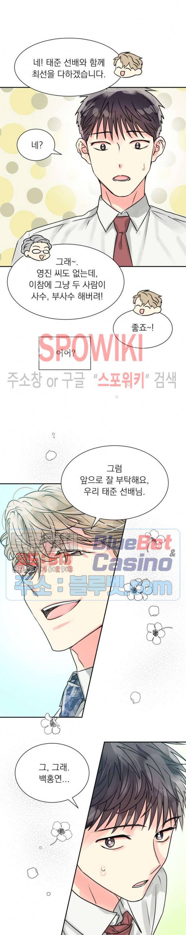 영업부의 큐피드 3화 20