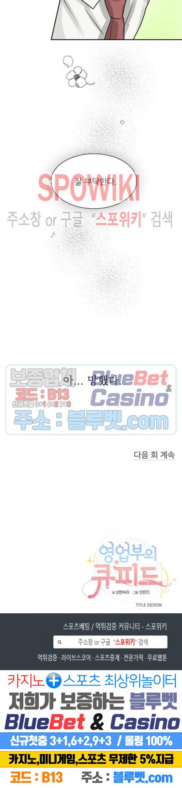 영업부의 큐피드 3화 21