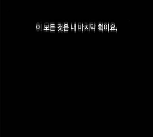 레사 lessa 시즌3 105화 3
