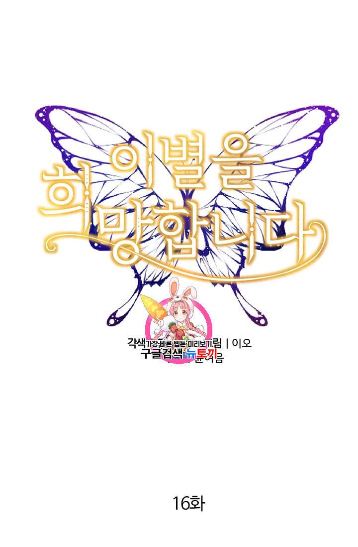 이별을 희망합니다 16화 1