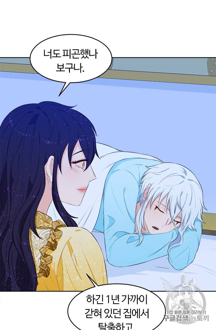 이별을 희망합니다 16화 5