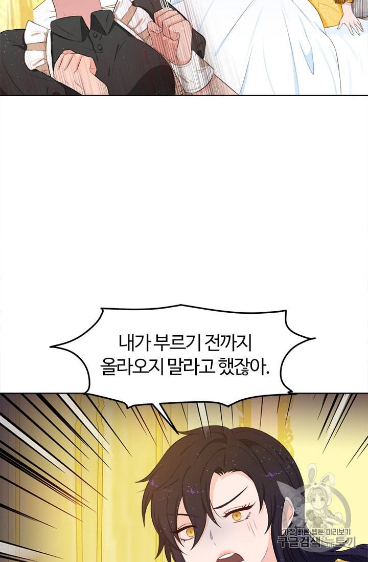 이별을 희망합니다 16화 14