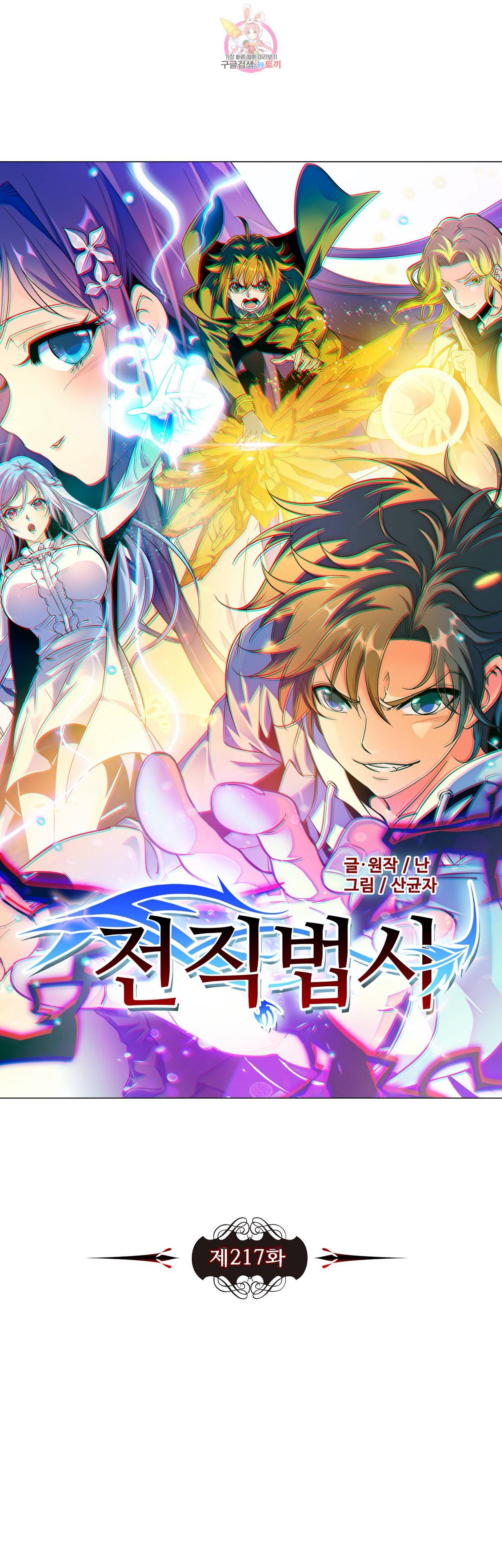 전직법사  217화 3