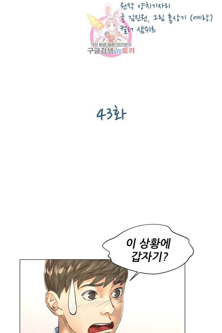 요리의 신 43화 2