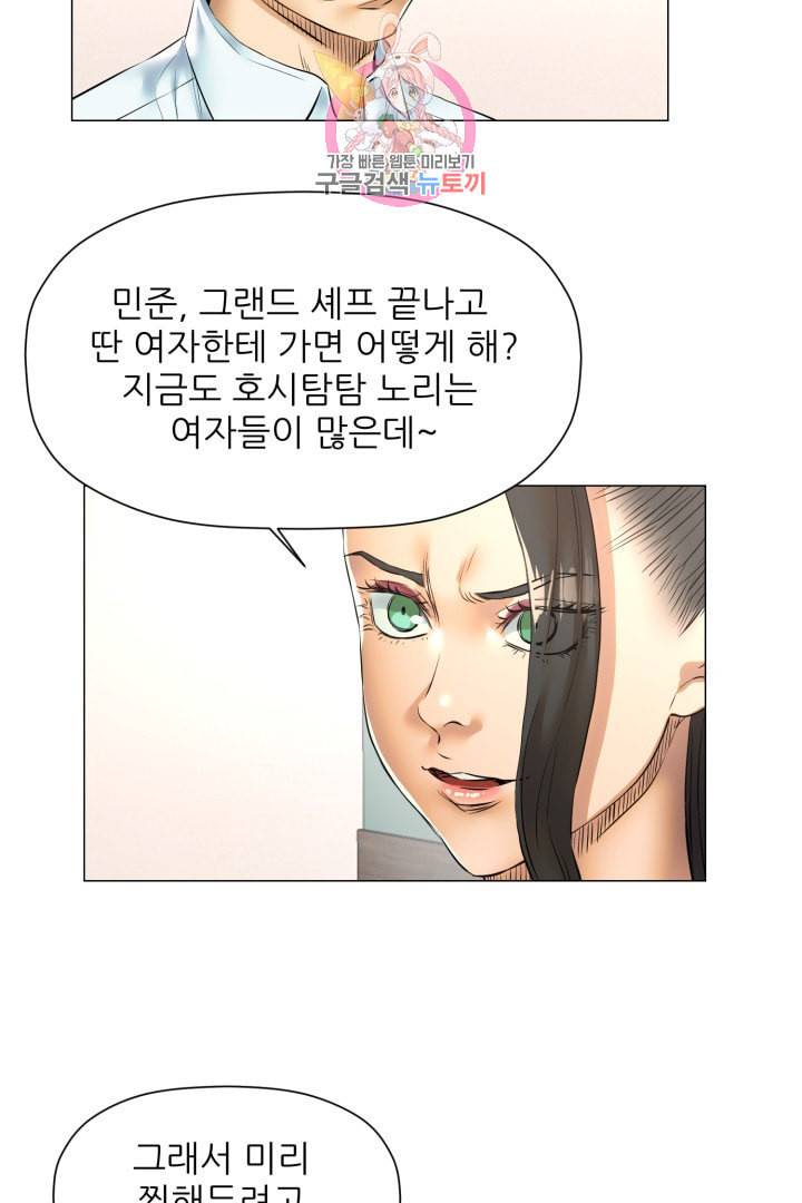 요리의 신 43화 3