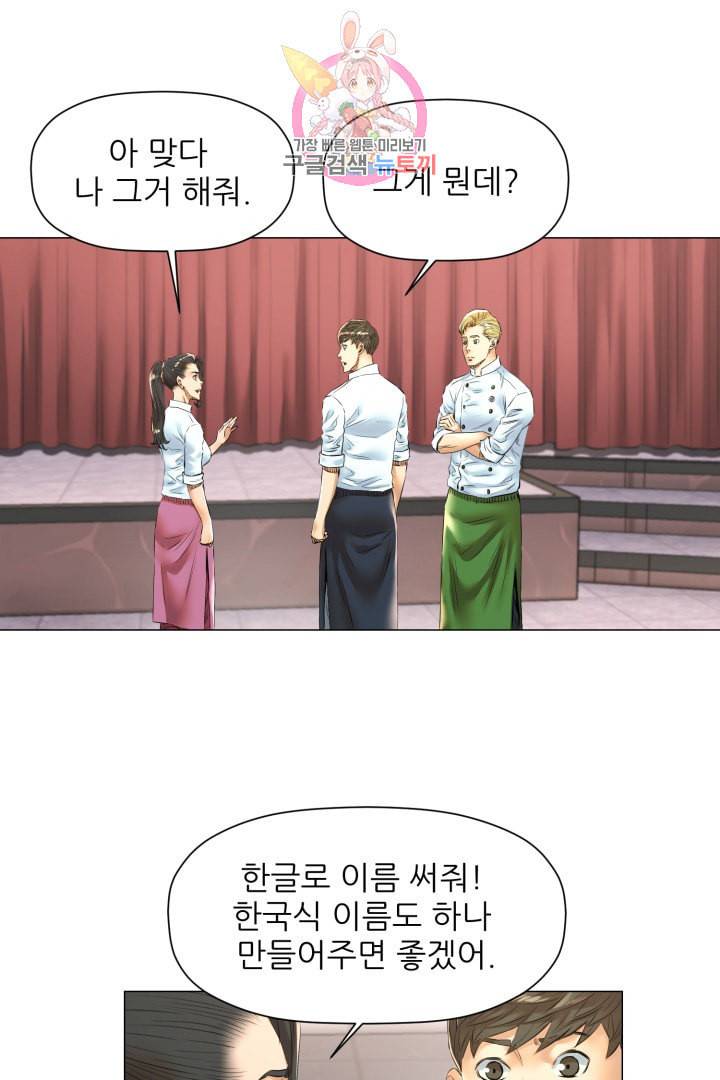 요리의 신 43화 7