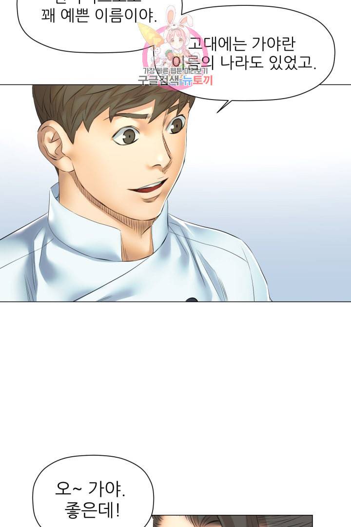 요리의 신 43화 9