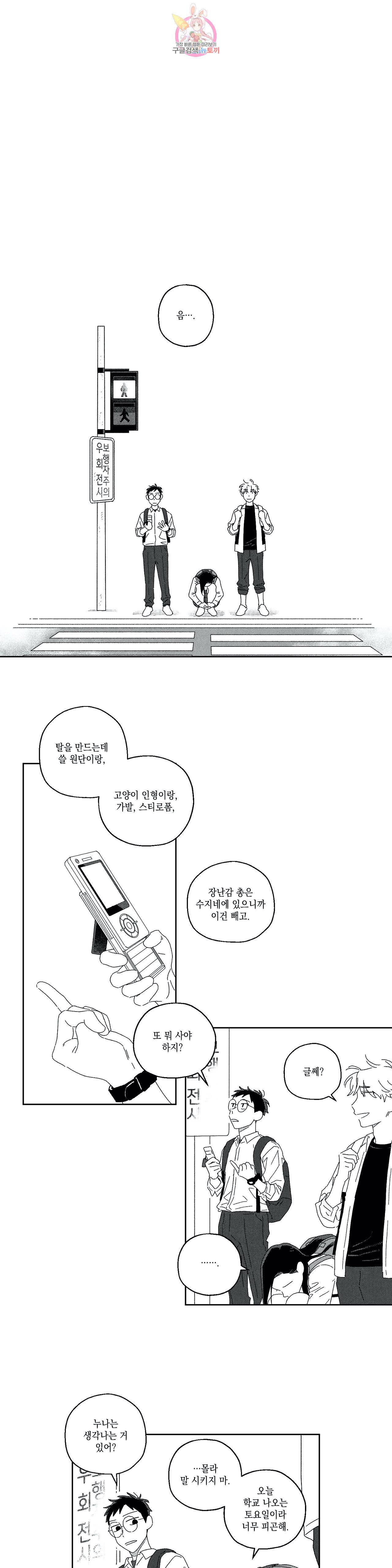 영원에 가까이 9화 우리가 사랑했던 그 시절 1 5