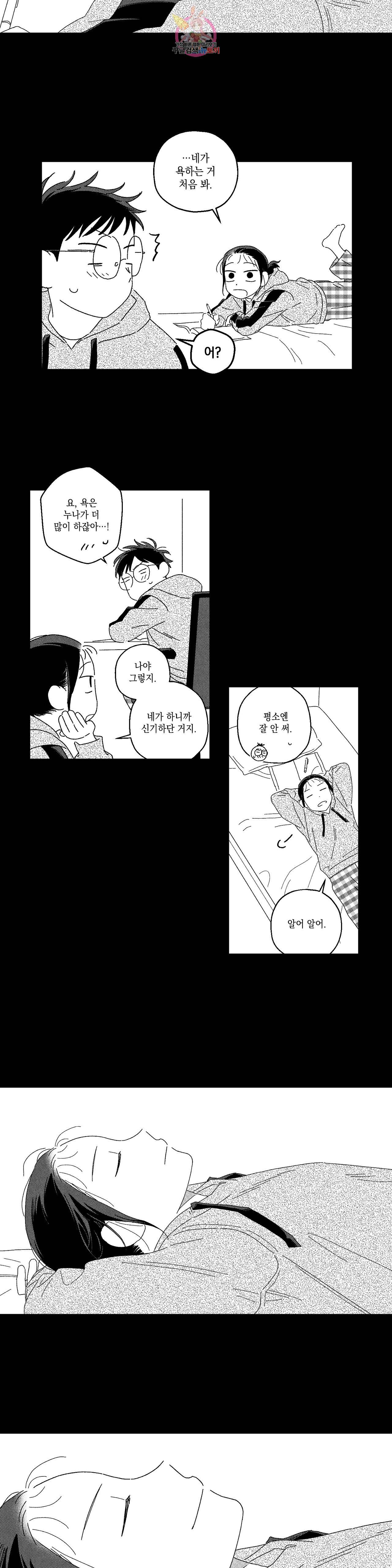 영원에 가까이 17화 그러지 말걸 그랬어 2 3