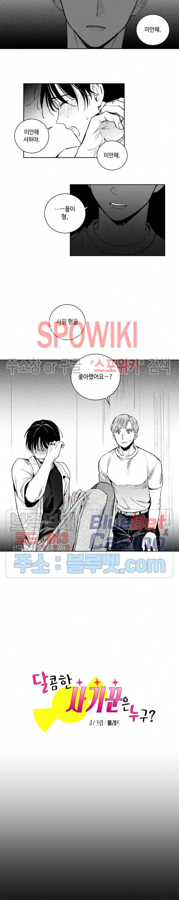 달콤한 사기꾼은 누구? 38화 3