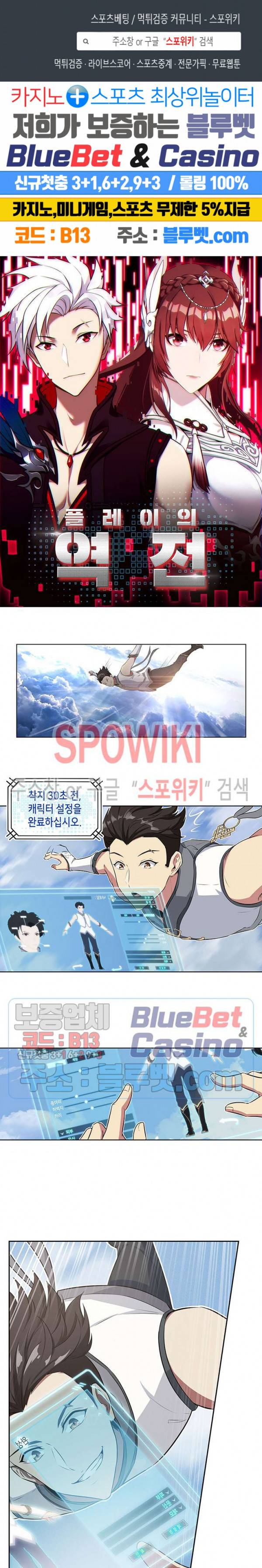 플레이의 역전 4화 1