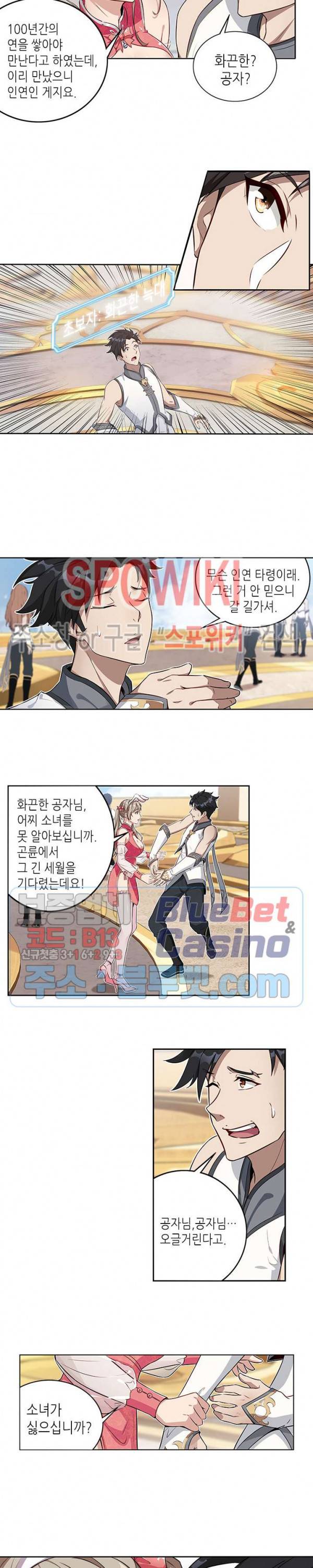 플레이의 역전 4화 7