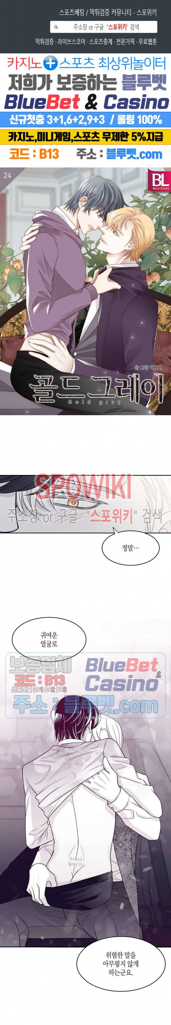 골드 그레이 (Gold gray) 24화 1