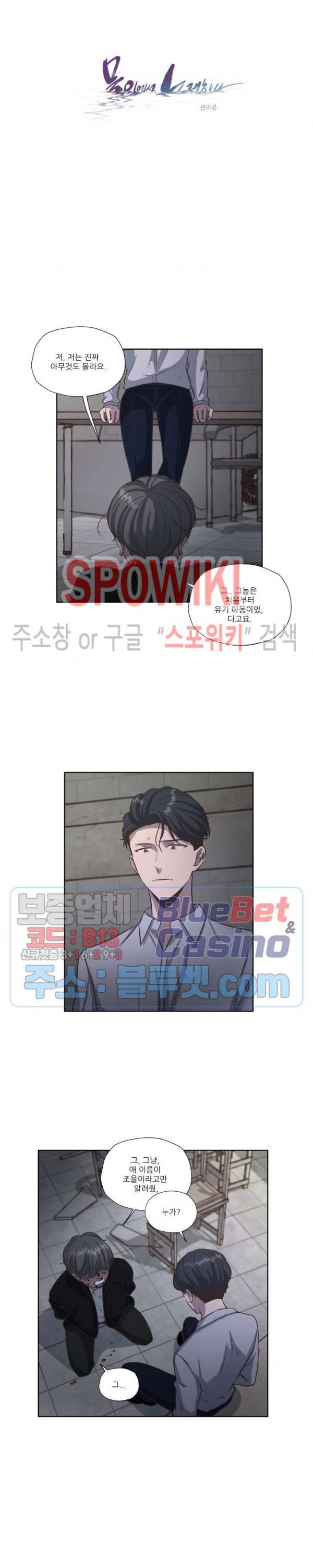 물 위에서 노래하다 24화 3