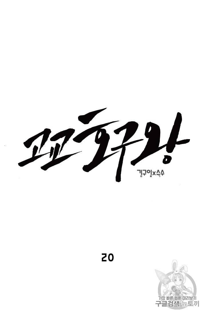 고교호구왕 20화 7