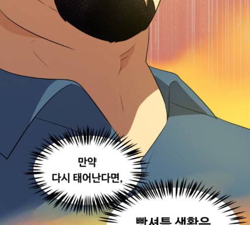 어쩔꼰대 39화 7
