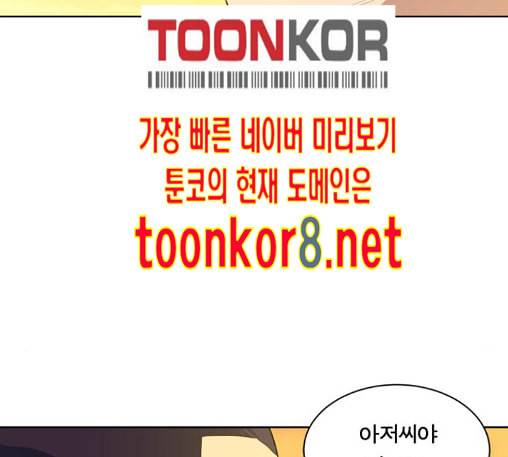 어쩔꼰대 39화 12