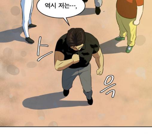 어쩔꼰대 39화 23