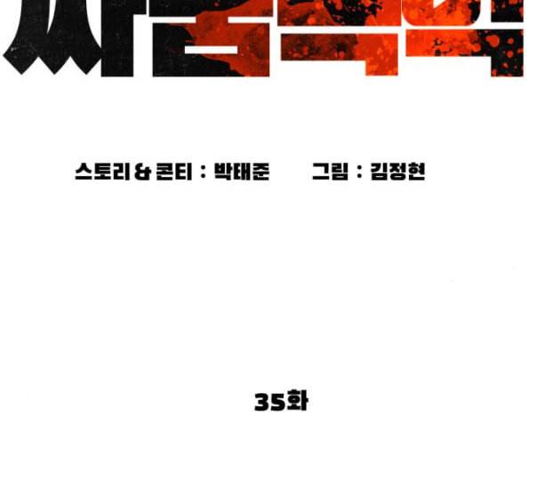 싸움독학 35화 30