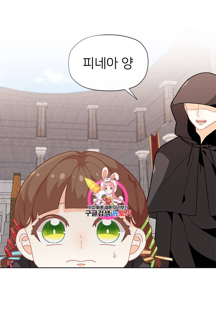 한 줄짜리 영애였을 터 25화 1