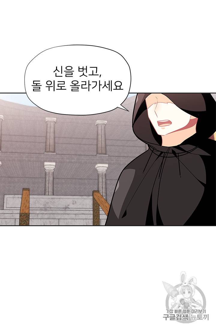 한 줄짜리 영애였을 터 25화 2