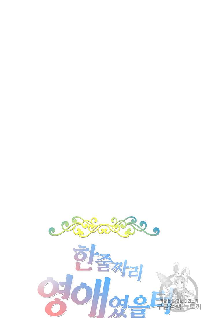 한 줄짜리 영애였을 터 25화 4