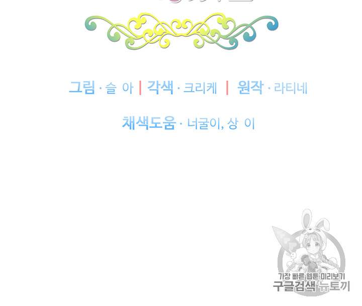 한 줄짜리 영애였을 터 25화 5