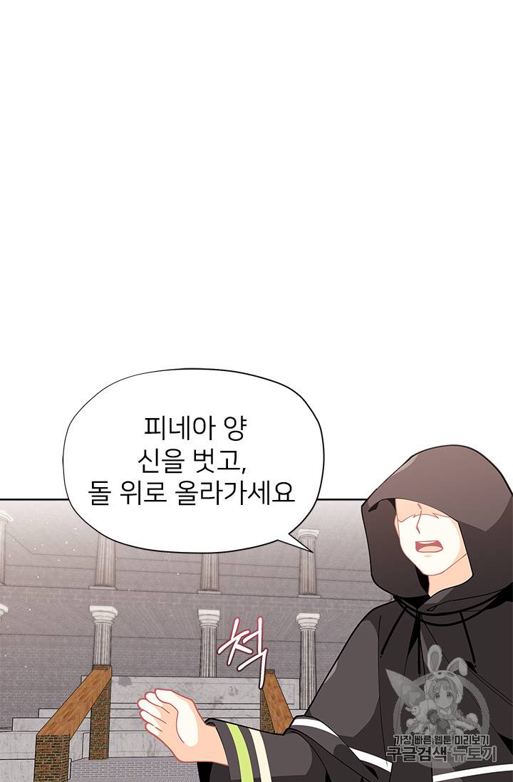 한 줄짜리 영애였을 터 25화 6