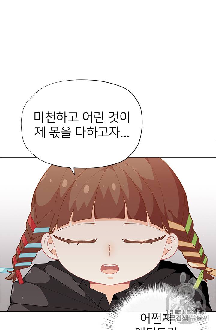 한 줄짜리 영애였을 터 25화 16