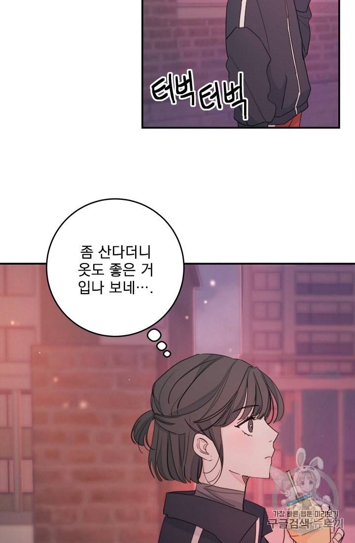 너와 사는 오늘 6화 3