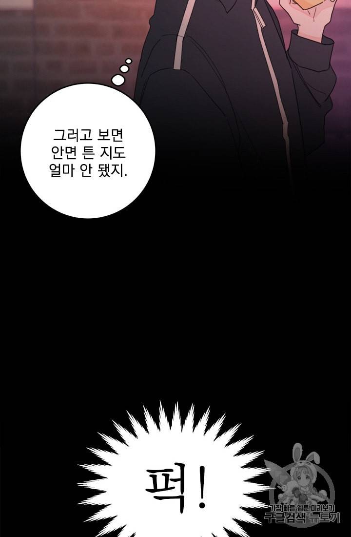 너와 사는 오늘 6화 4