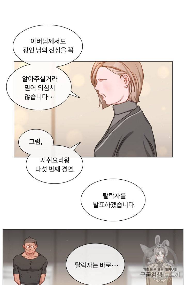 자취요리왕 24화 7
