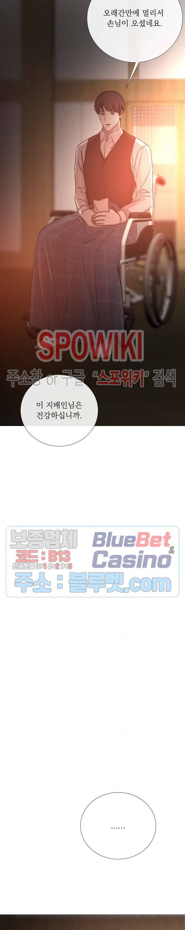차가운 온실 67화 2