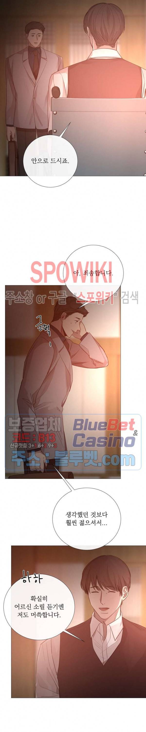 차가운 온실 67화 3