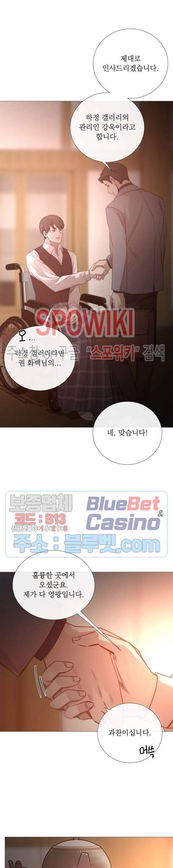 차가운 온실 67화 4