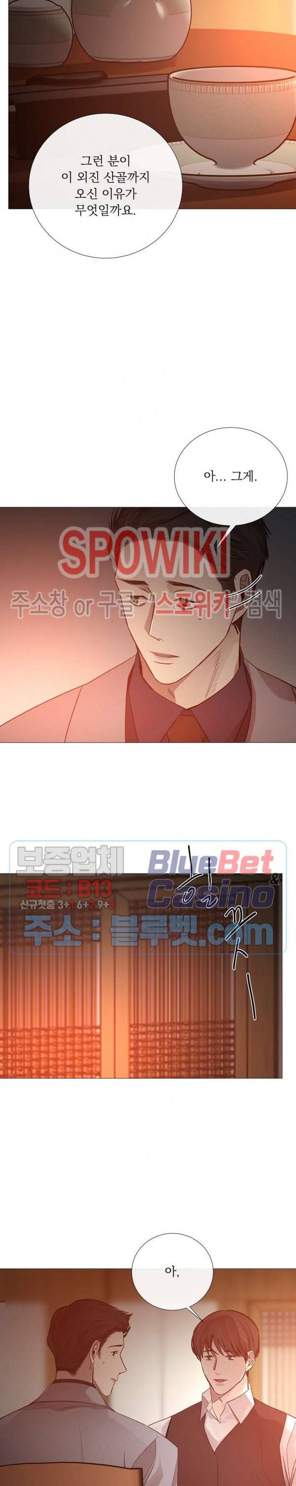 차가운 온실 67화 5