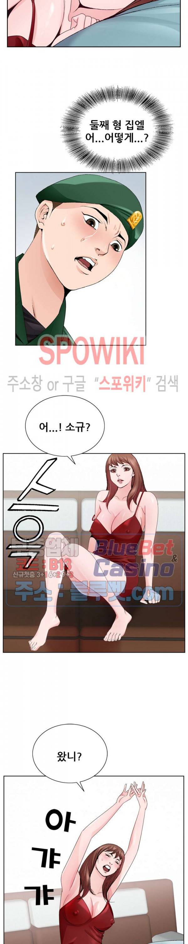 둘째형수 6화 3