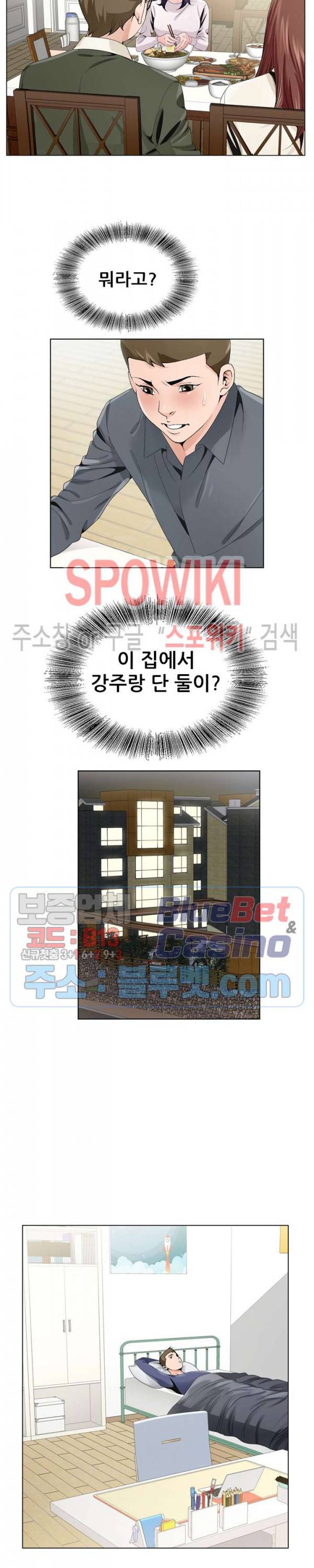 둘째형수 6화 16