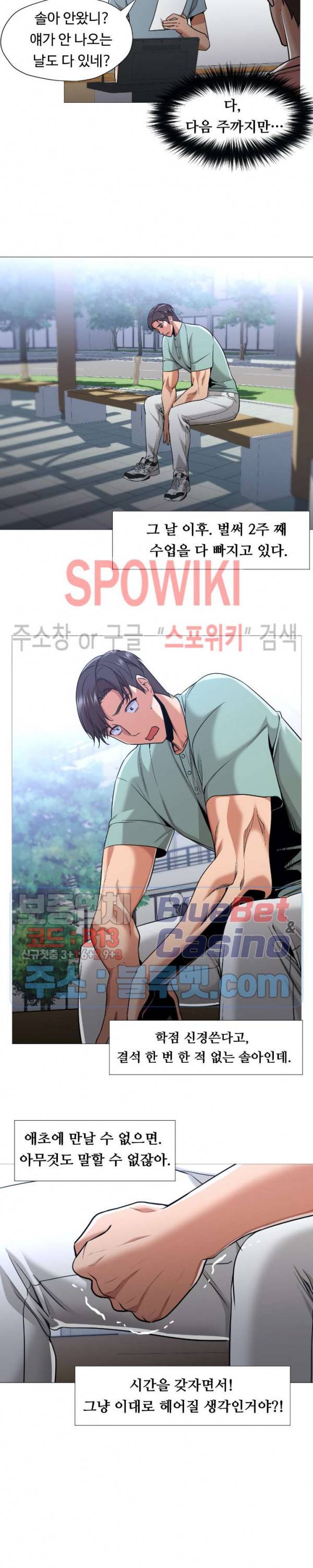 서는 여자 57화 3