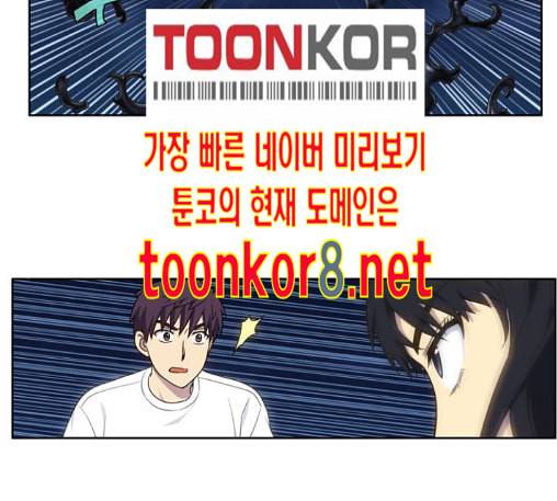더 게이머 4부 140화 2