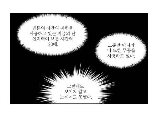 더 게이머 4부 140화 6