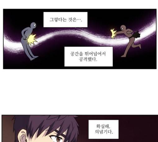더 게이머 4부 140화 7
