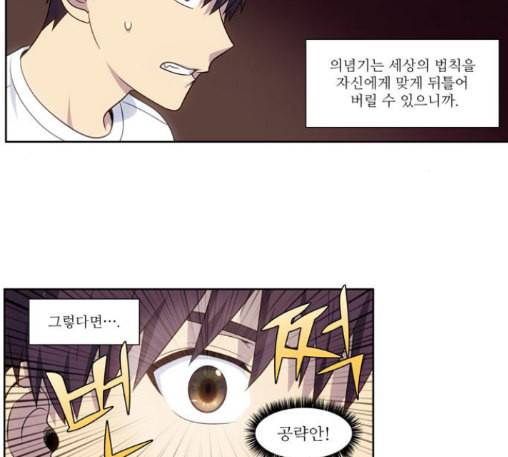 더 게이머 4부 140화 8
